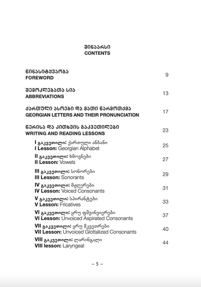 ქართული როგორც მეორე ენა. სახელმძღვანელო, სა-გა