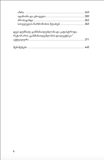 განმანათლებლობის დიალექტიკა. ფილოსოფიური ფრაგმენტები თეოდორ ვ. ადორნო, მაქს ჰორკჰაიმერი, სა-გა