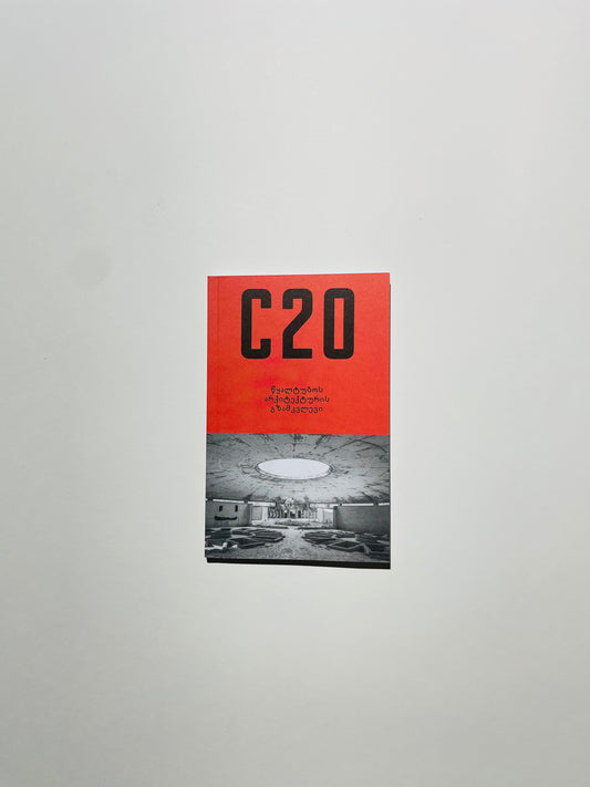 C20 Tskaltubo Architectural Guide, წყალტუბოს არქიტექტურის გზამკვლევი