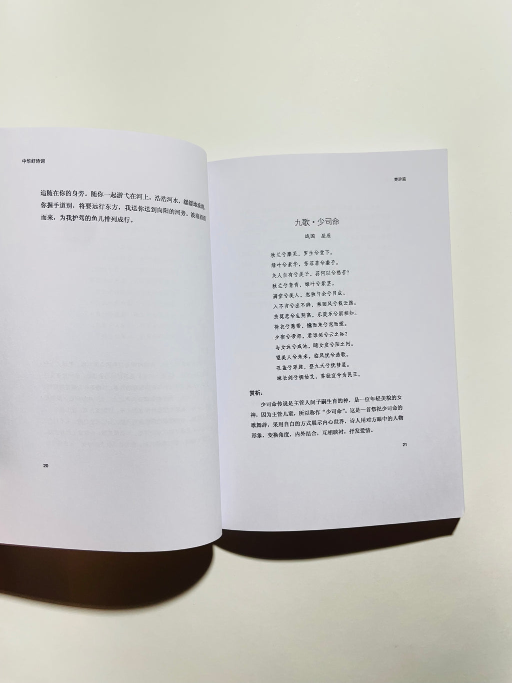 Excellent Love Poetry of China