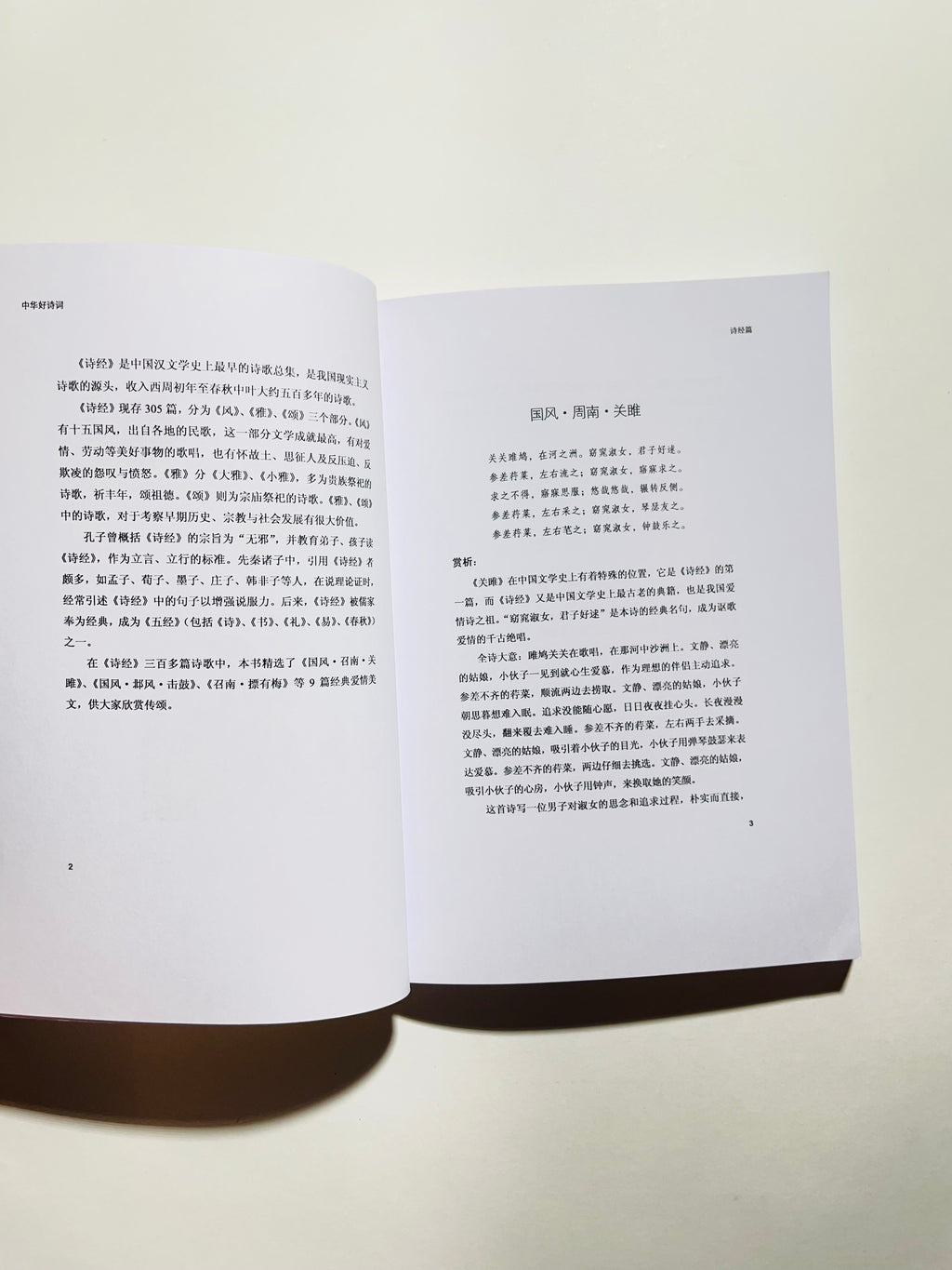 Excellent Love Poetry of China