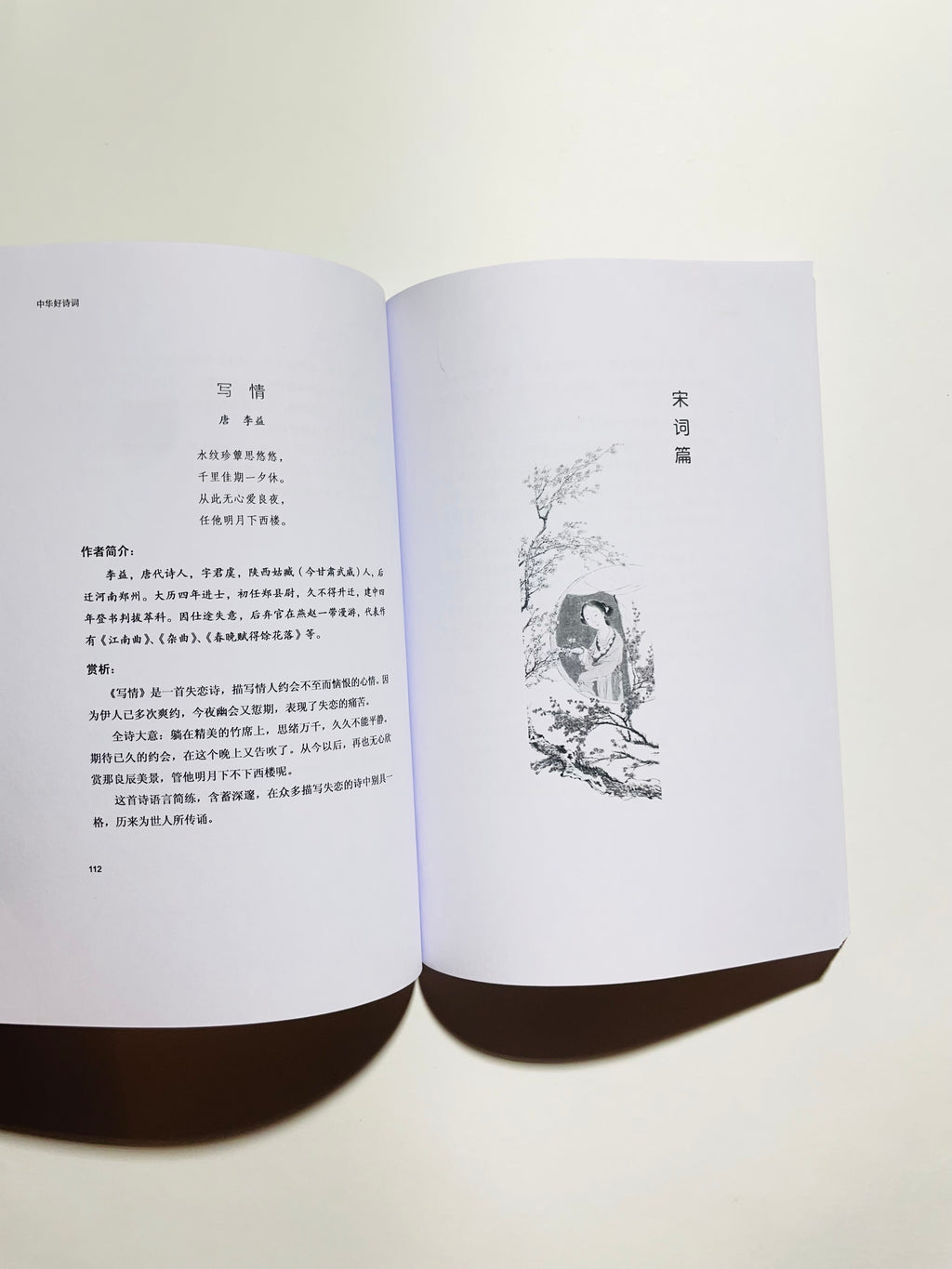 Excellent Love Poetry of China